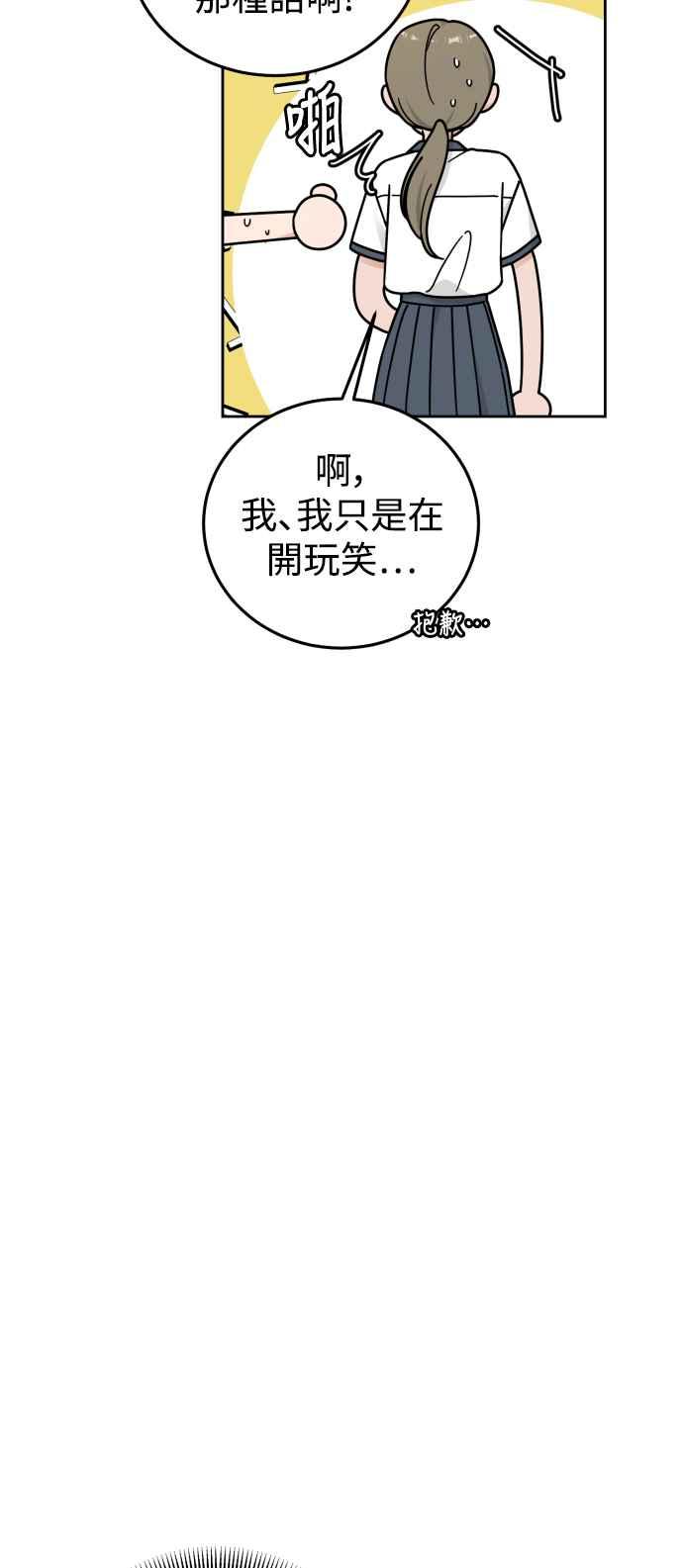 《旧衣回收箱的丘比特》第64话 第51页