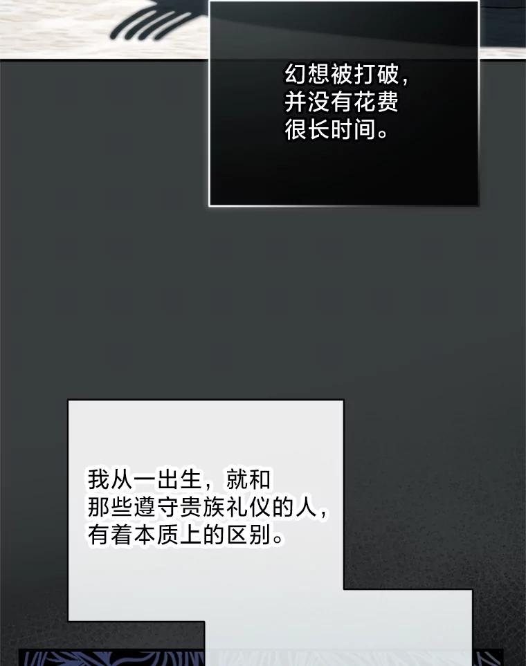 《请痛快地处决我》63.互相救赎 第20页