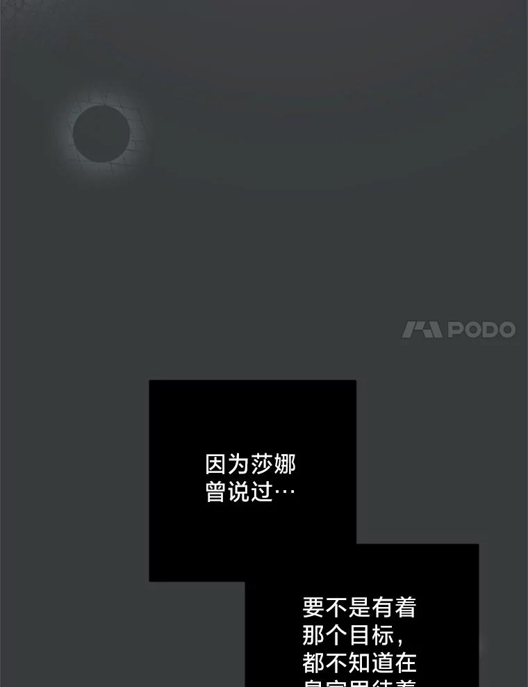 《请痛快地处决我》63.互相救赎 第58页