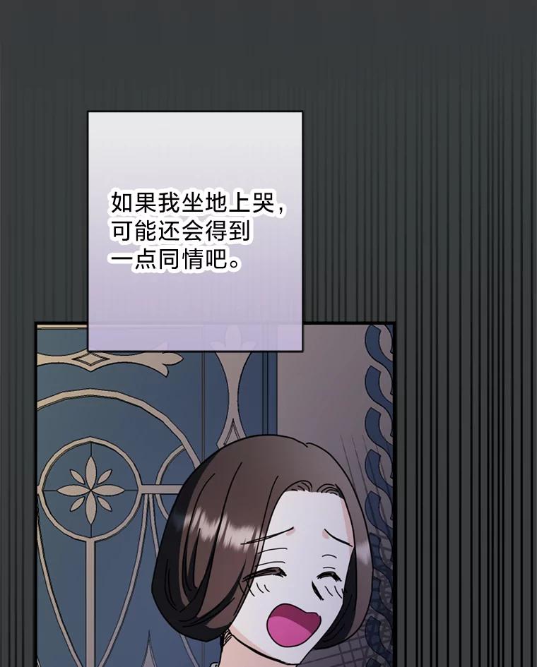 《请痛快地处决我》63.互相救赎 第26页