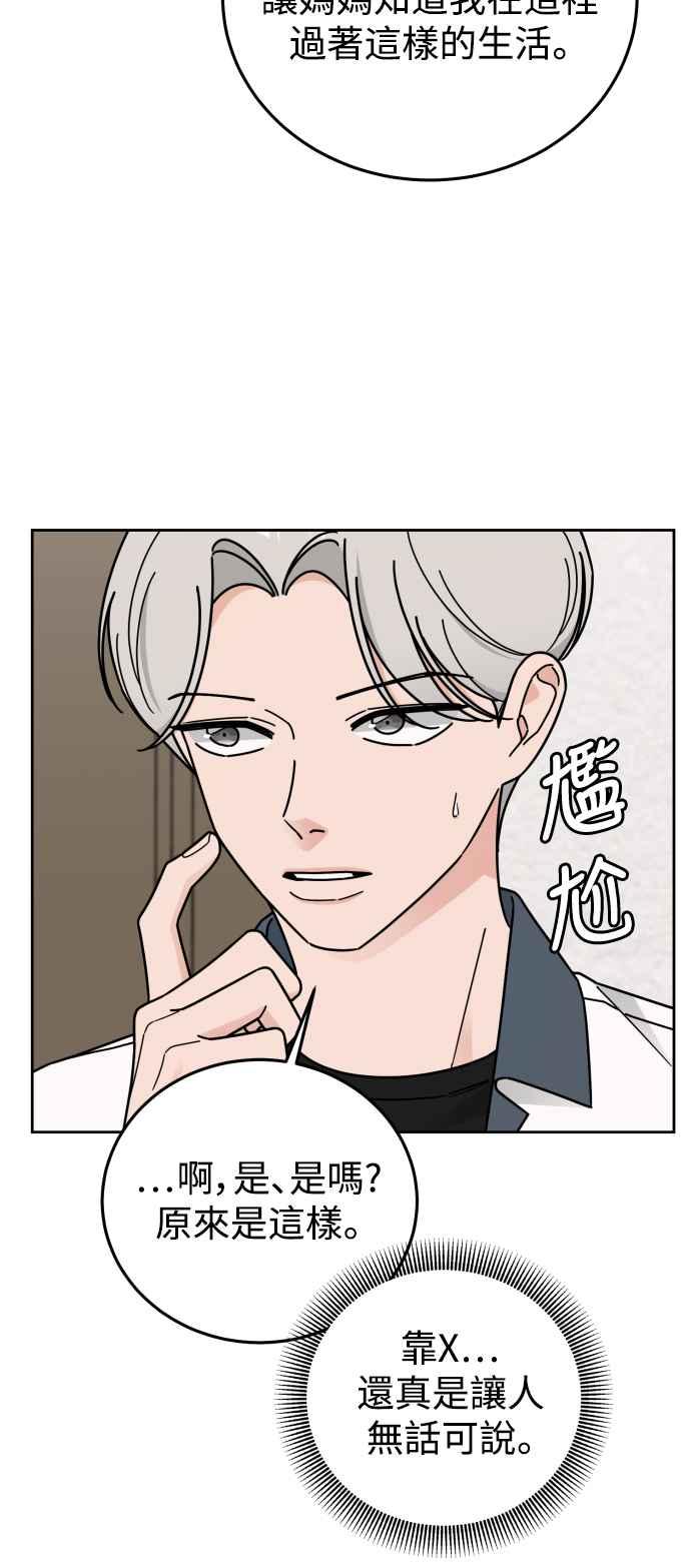 《旧衣回收箱的丘比特》第64话 第36页