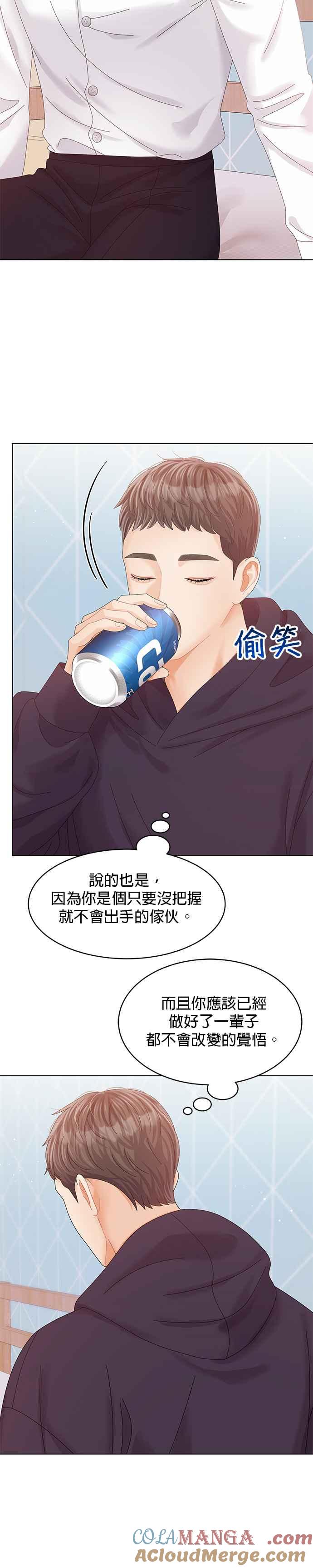 与上司同住的日子 - 第65话 - 第35张图