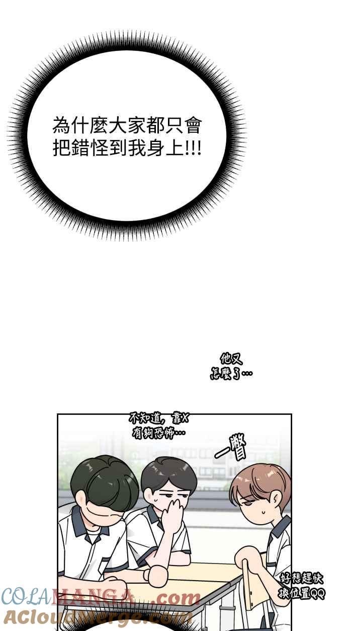 《旧衣回收箱的丘比特》第64话 第55页