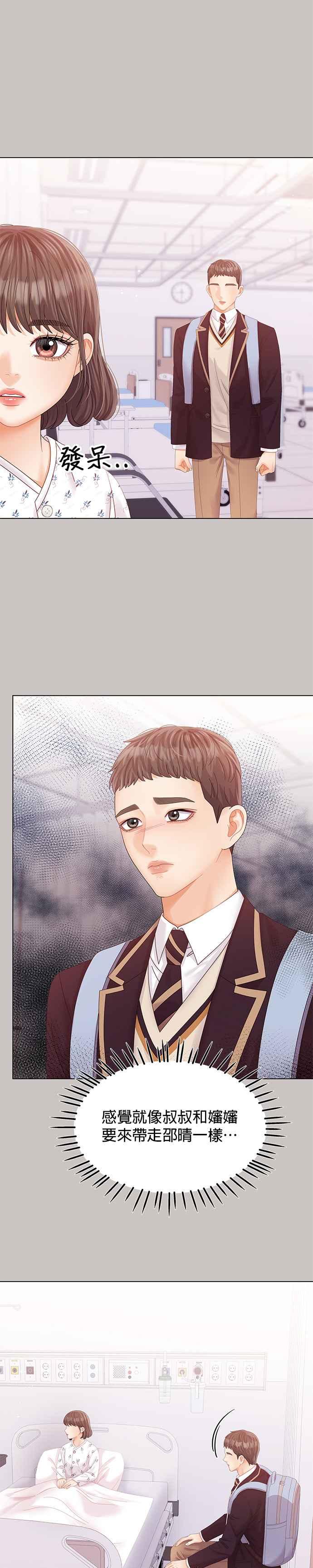 与上司同住的日子 - 第65话 - 第6张图