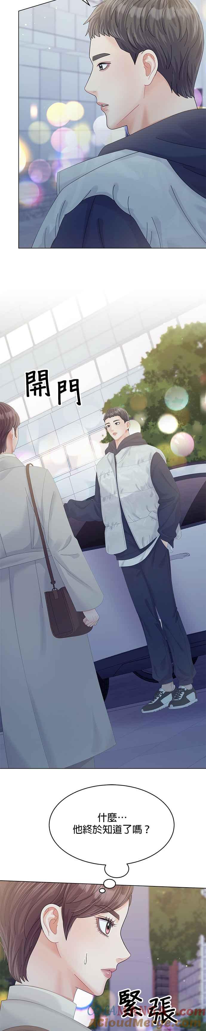 与上司同住的日子 - 第65话 - 第15张图