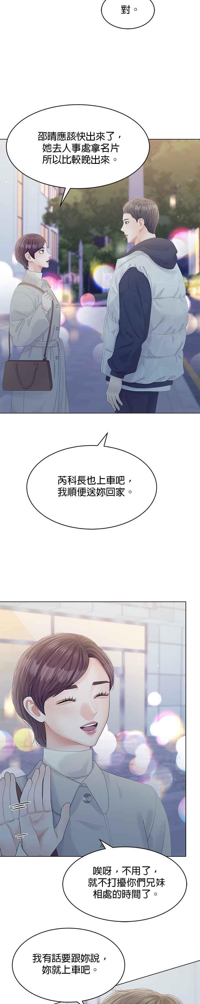 与上司同住的日子 - 第65话 - 第14张图