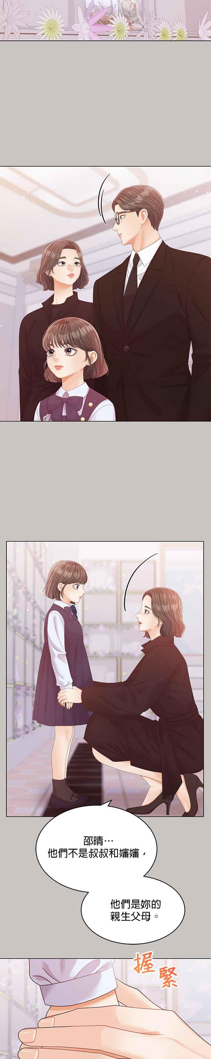 与上司同住的日子 - 第65话 - 第2张图