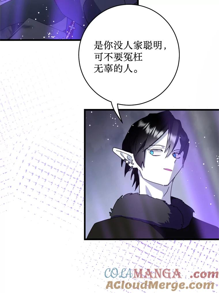《请痛快地处决我》63.互相救赎 第93页