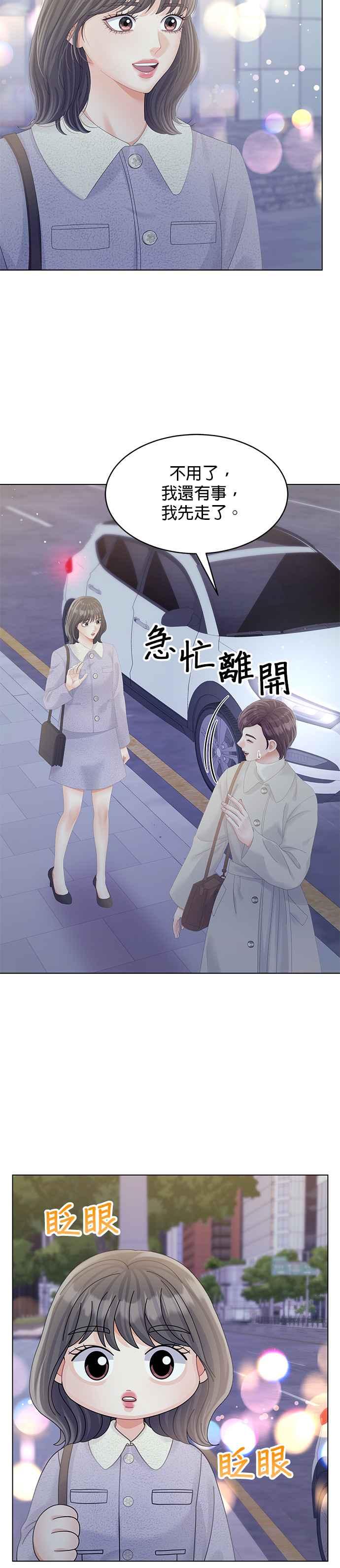 与上司同住的日子 - 第65话 - 第22张图