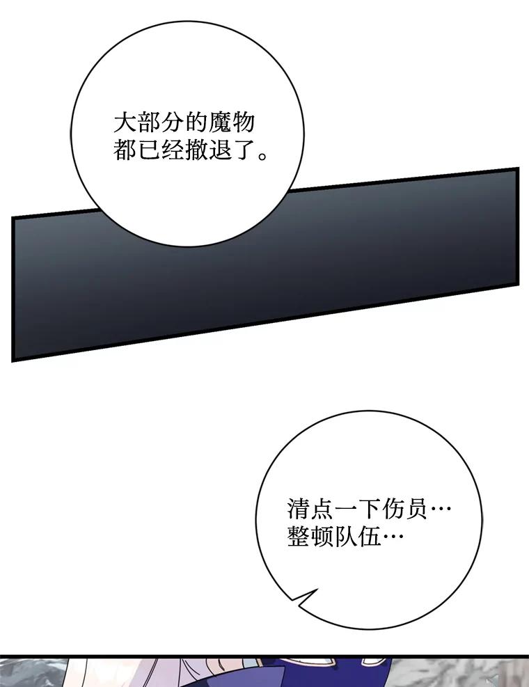 《请痛快地处决我》63.互相救赎 第116页