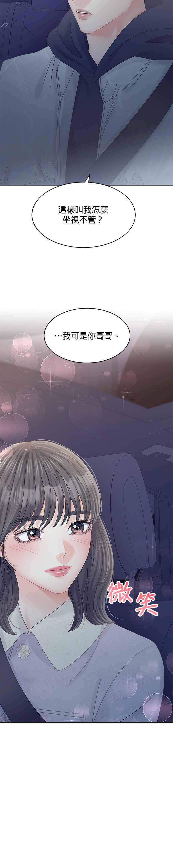 与上司同住的日子 - 第65话 - 第28张图