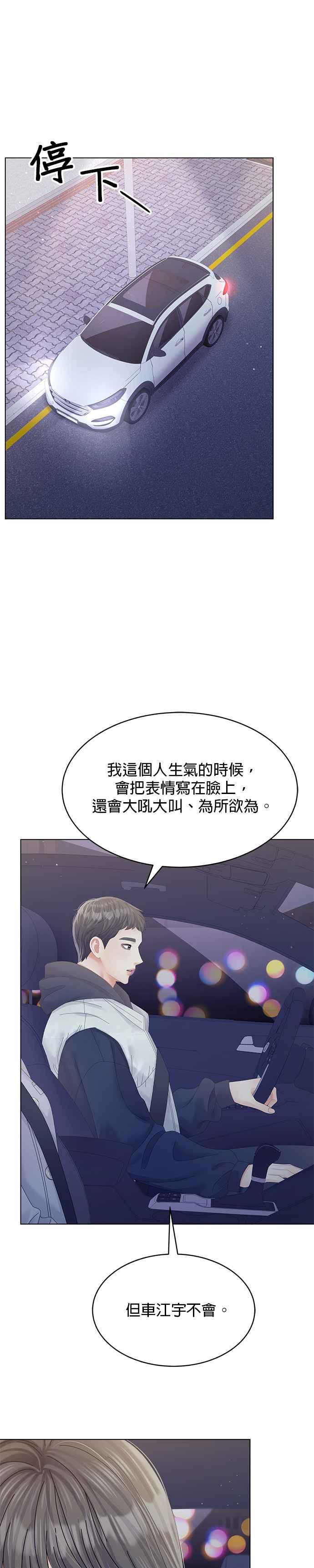 与上司同住的日子 - 第65话 - 第26张图