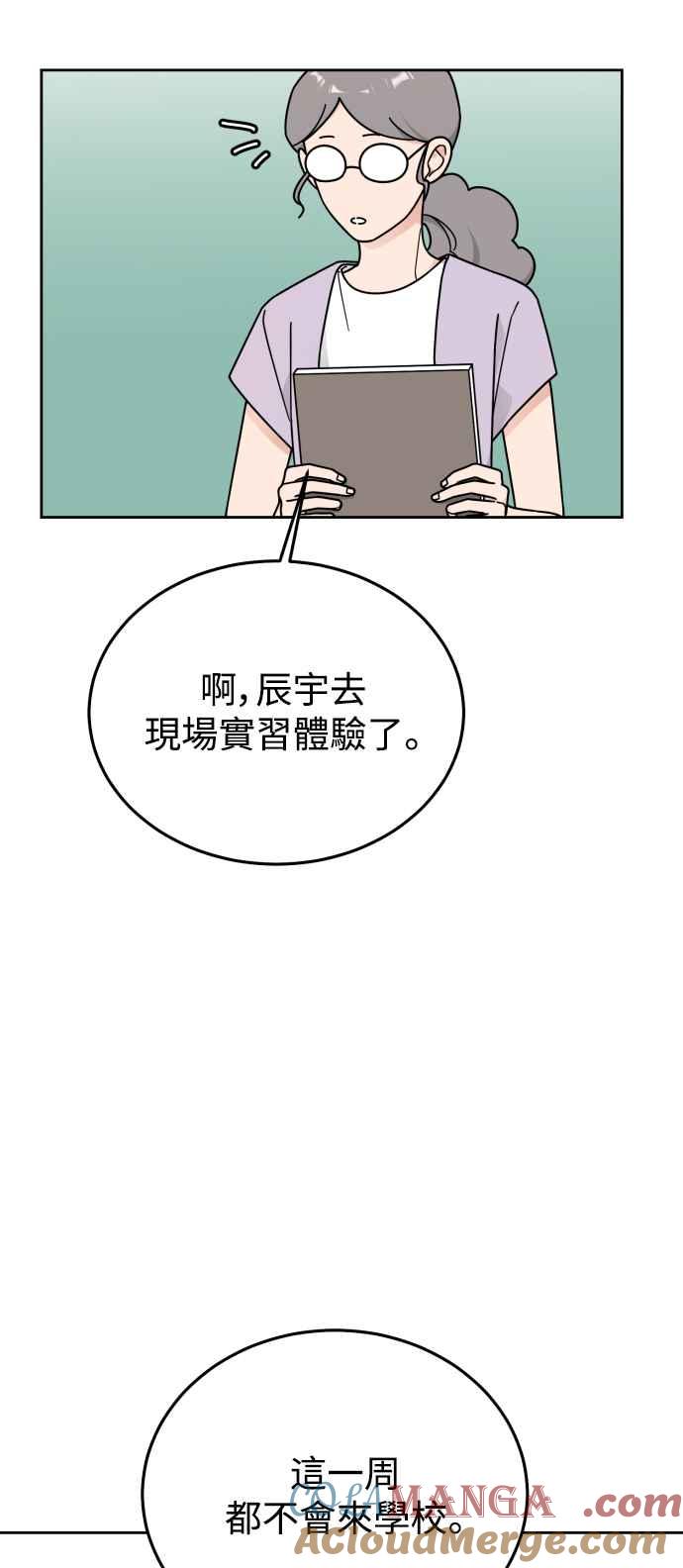 《旧衣回收箱的丘比特》第64话 第46页
