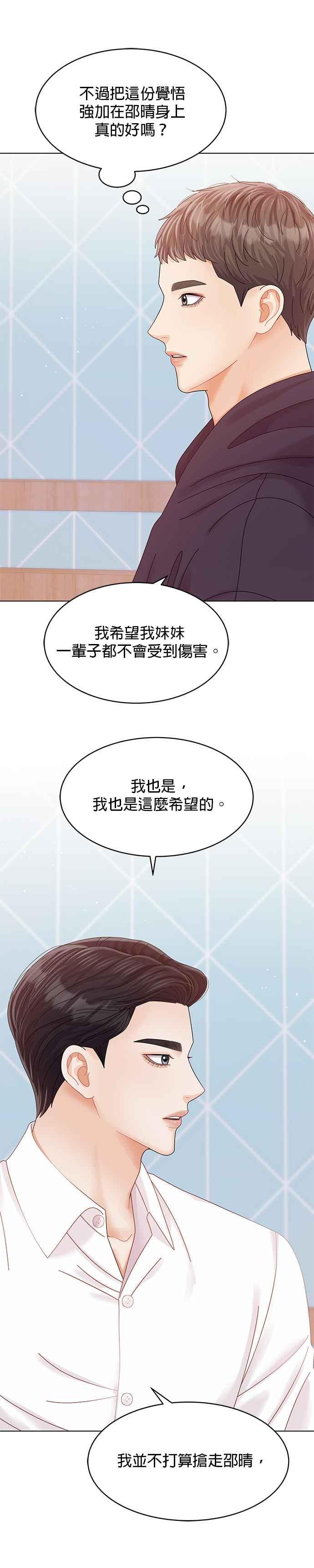 与上司同住的日子 - 第65话 - 第36张图