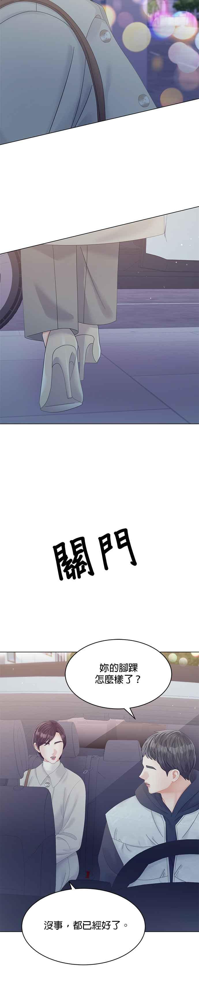 与上司同住的日子 - 第65话 - 第16张图