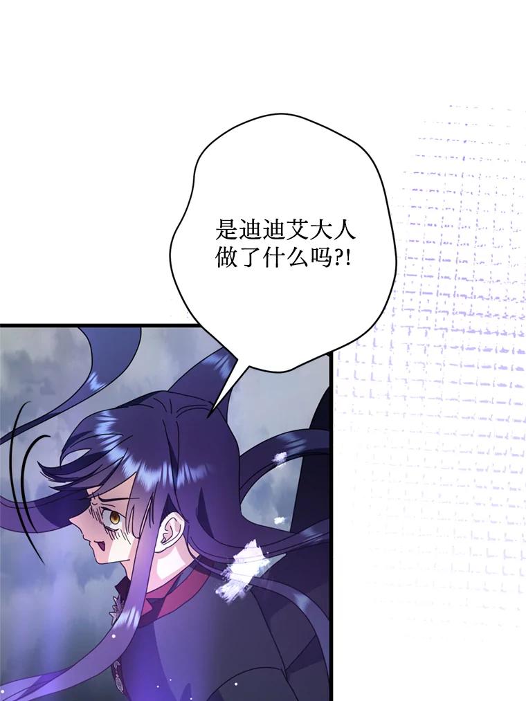 《请痛快地处决我》63.互相救赎 第92页