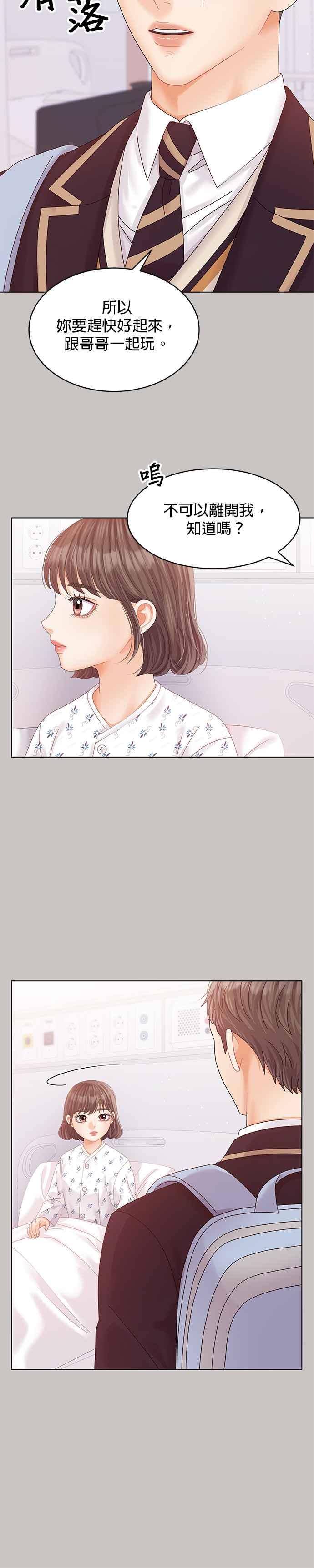 与上司同住的日子 - 第65话 - 第8张图