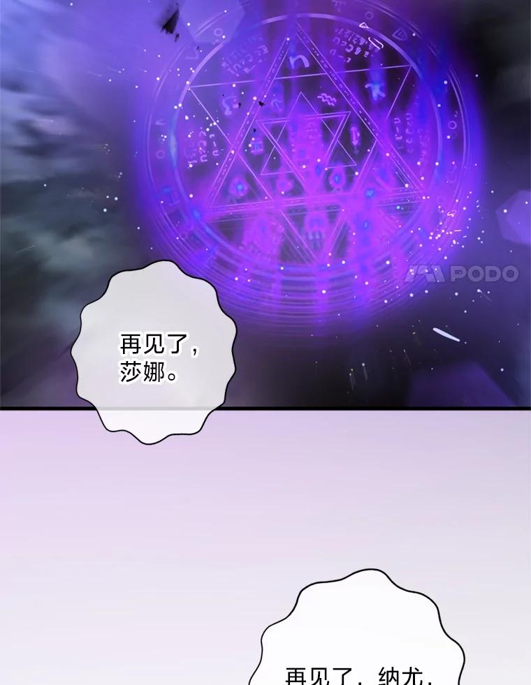 《请痛快地处决我》63.互相救赎 第68页