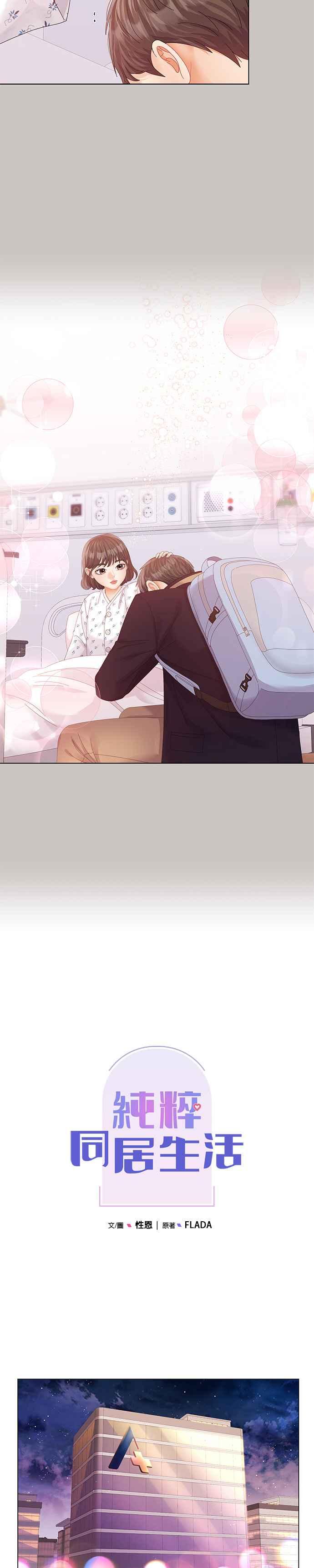 与上司同住的日子 - 第65话 - 第10张图