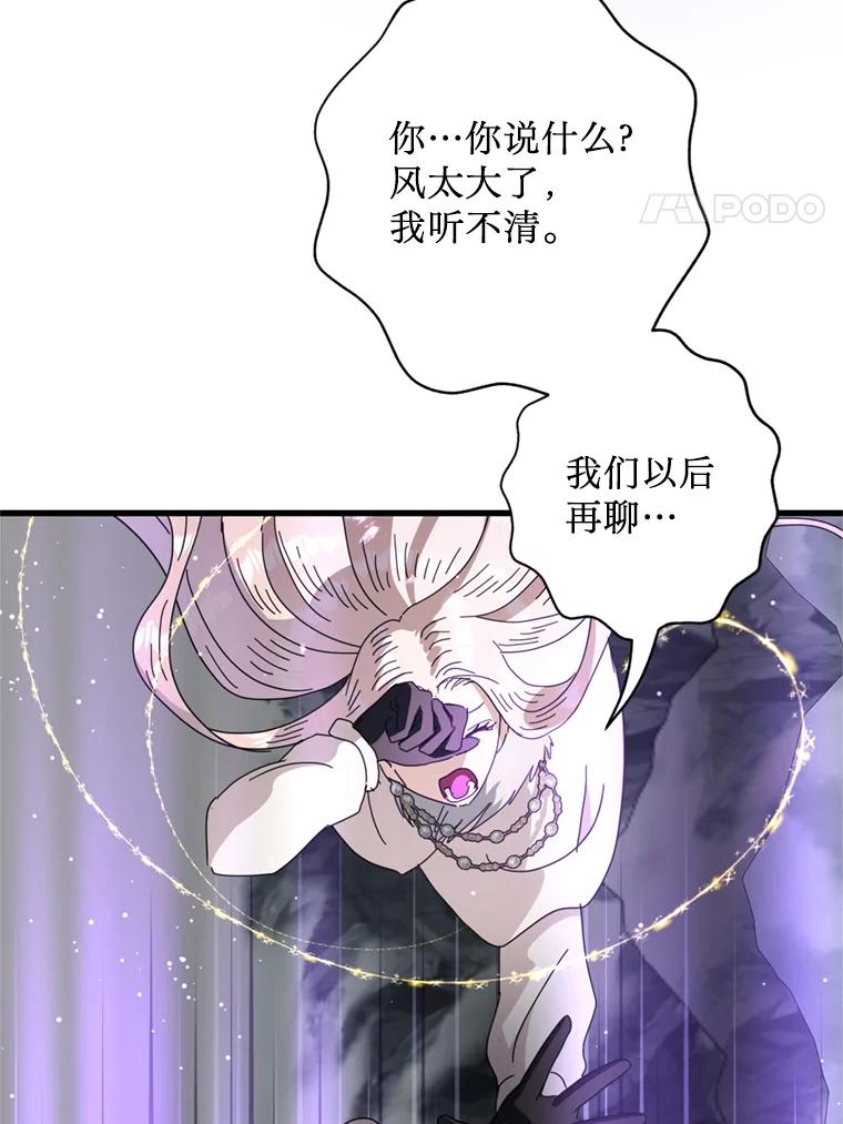 《请痛快地处决我》63.互相救赎 第98页