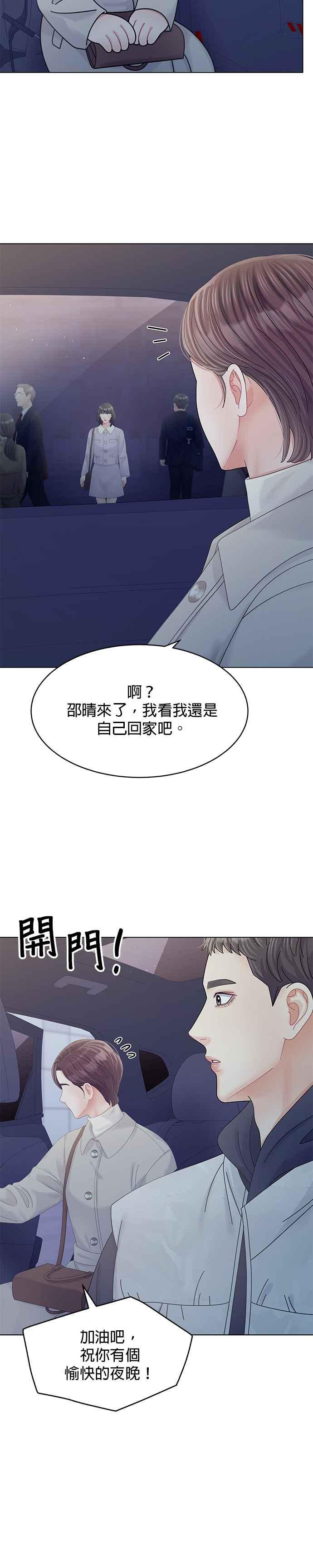 与上司同住的日子 - 第65话 - 第20张图