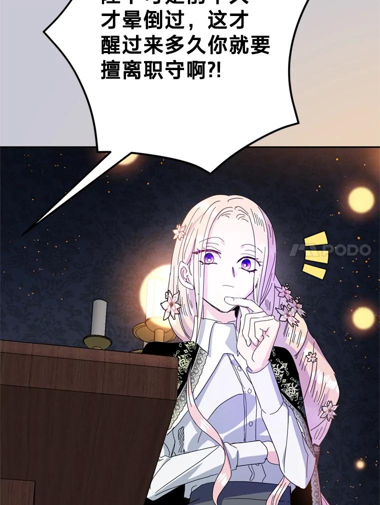 《请痛快地处决我》64.一切都会好起来 第11页