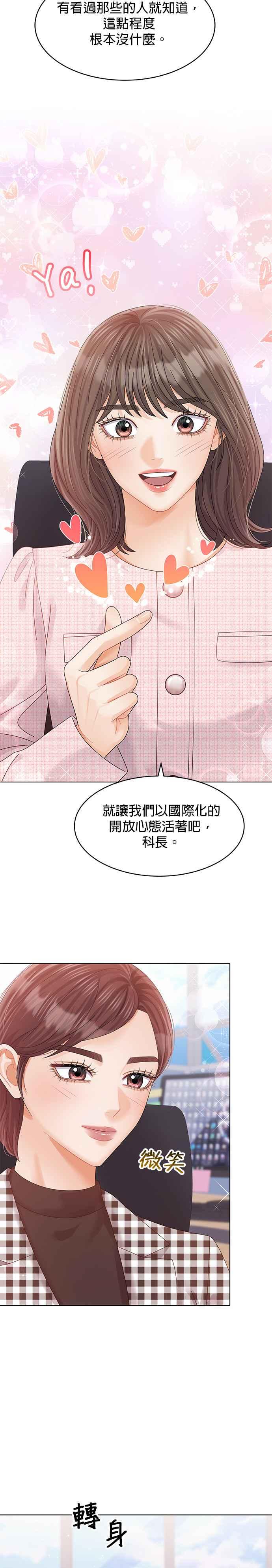 与上司同住的日子 - 第66话 - 第22张图