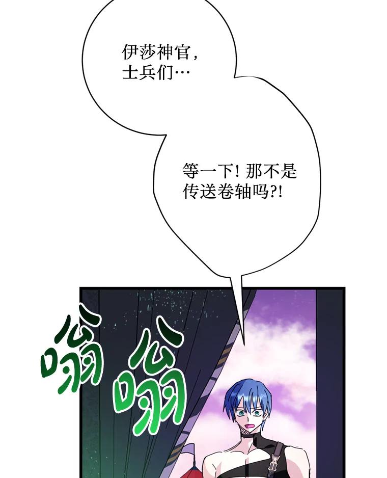 《请痛快地处决我》64.一切都会好起来 第84页