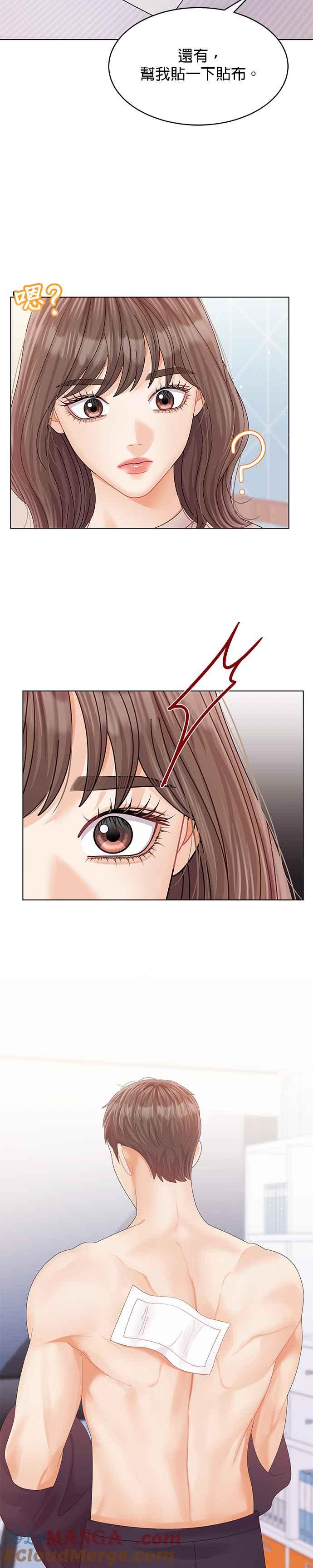 与上司同住的日子 - 第66话 - 第7张图