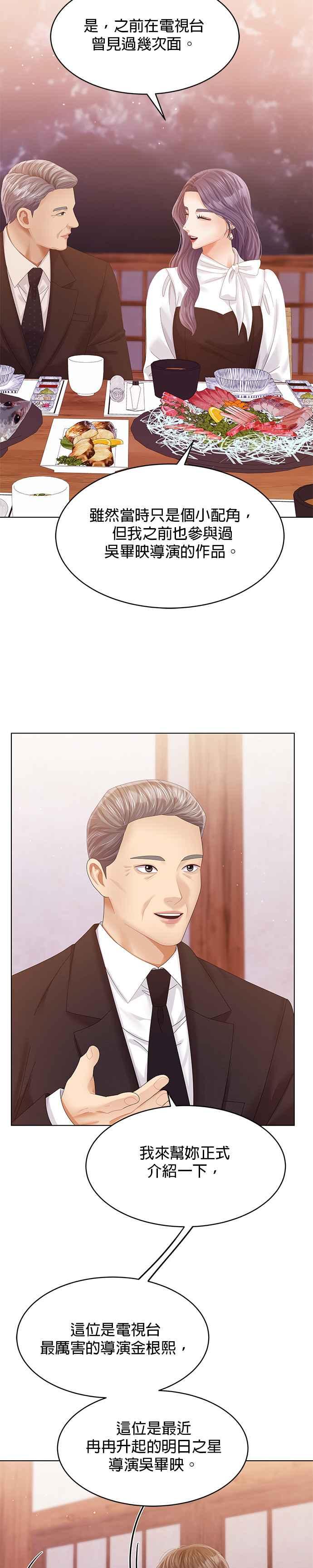 与上司同住的日子 - 第66话 - 第30张图