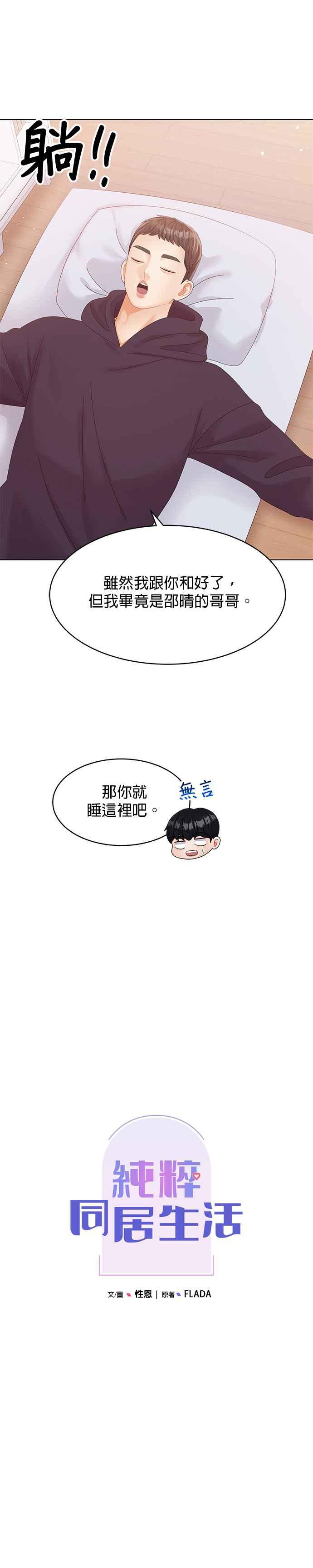 与上司同住的日子 - 第66话 - 第12张图