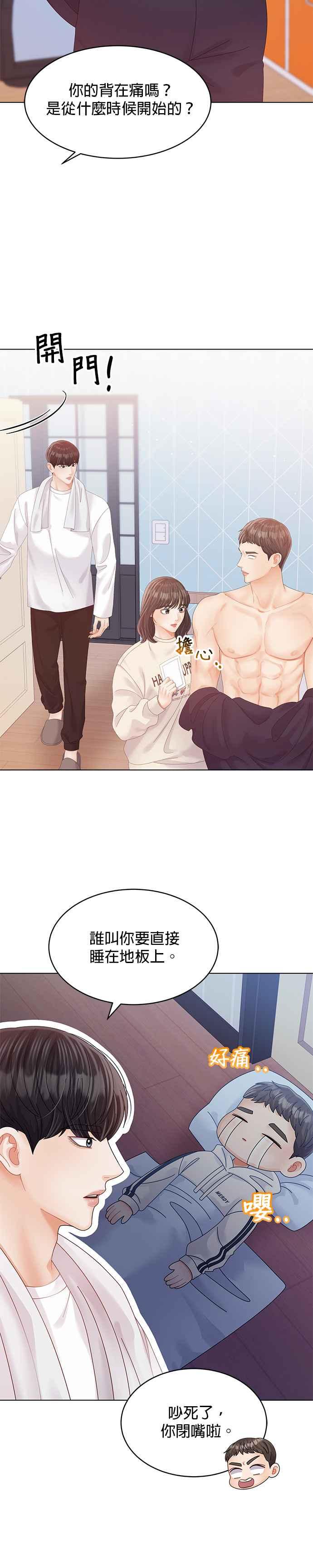 与上司同住的日子 - 第66话 - 第8张图