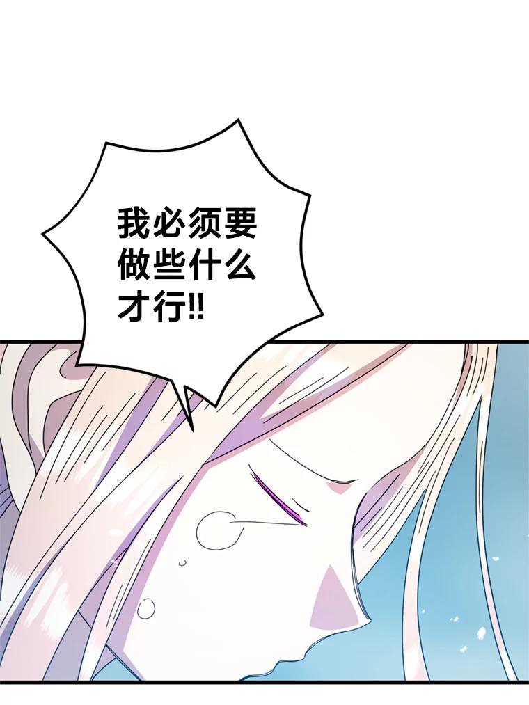 《请痛快地处决我》64.一切都会好起来 第103页