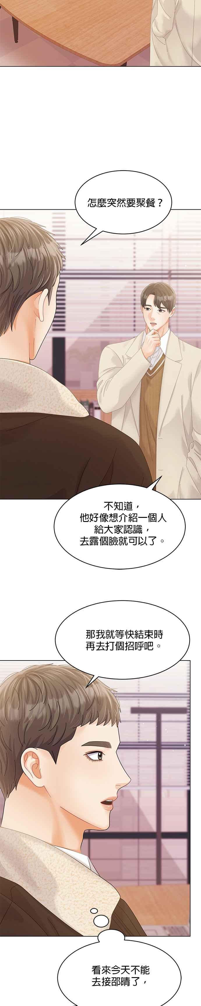 与上司同住的日子 - 第66话 - 第26张图