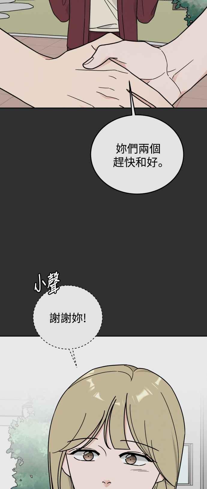 《旧衣回收箱的丘比特》第65话 第48页