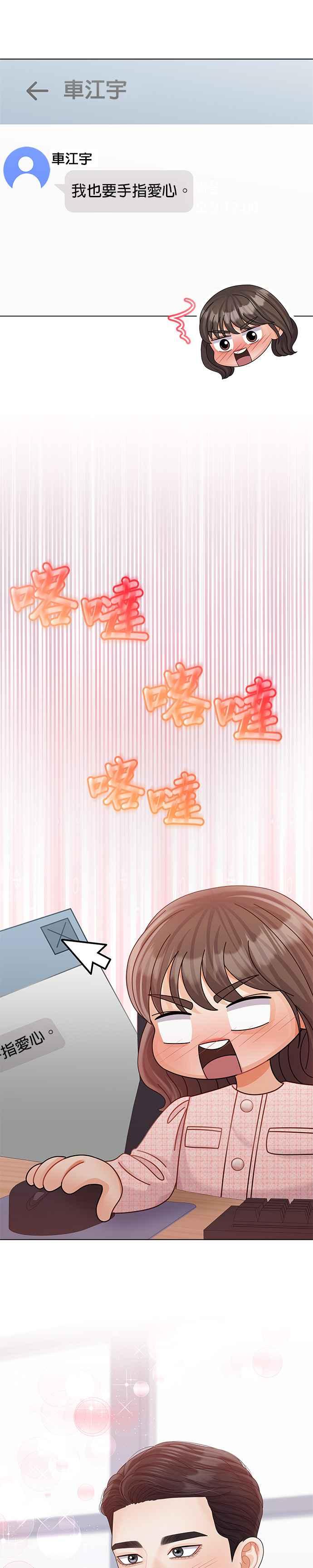 与上司同住的日子 - 第66话 - 第24张图