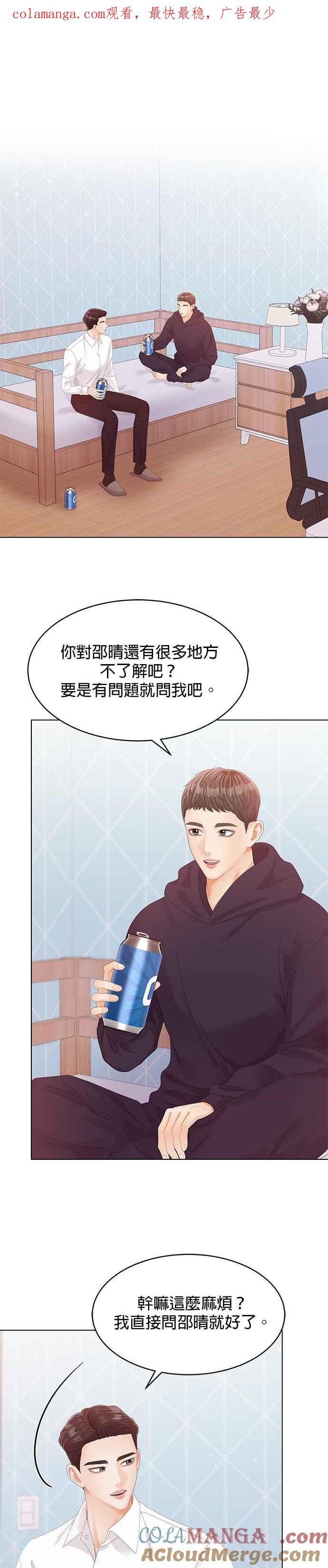 与上司同住的日子 - 第66话 - 第1张图