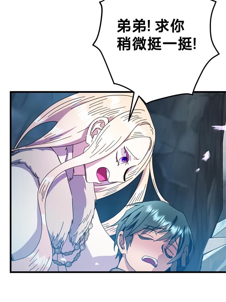 《请痛快地处决我》64.一切都会好起来 第102页