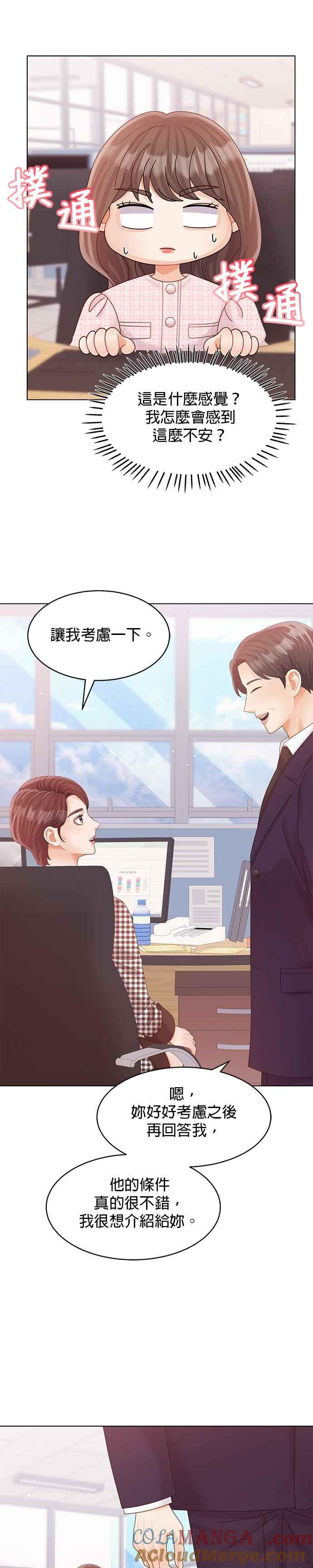 与上司同住的日子 - 第66话 - 第15张图