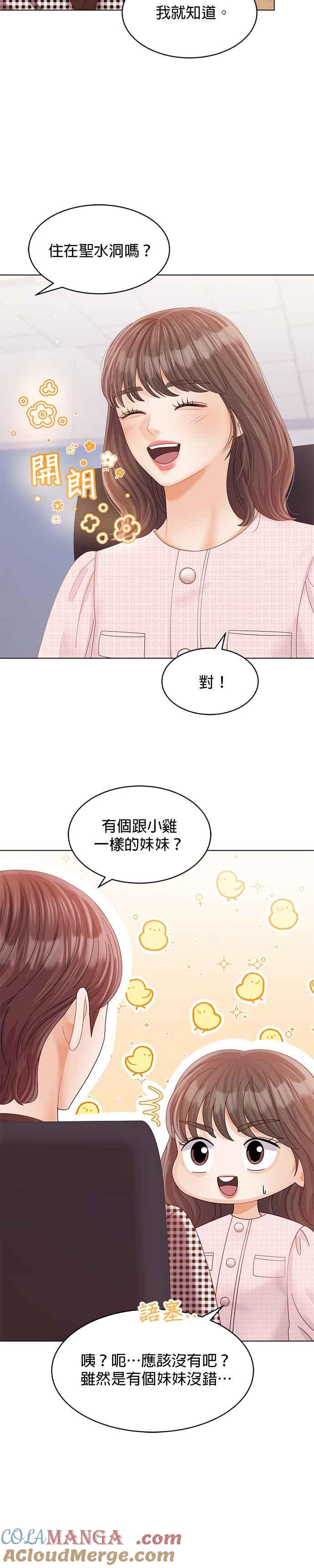 与上司同住的日子 - 第66话 - 第19张图