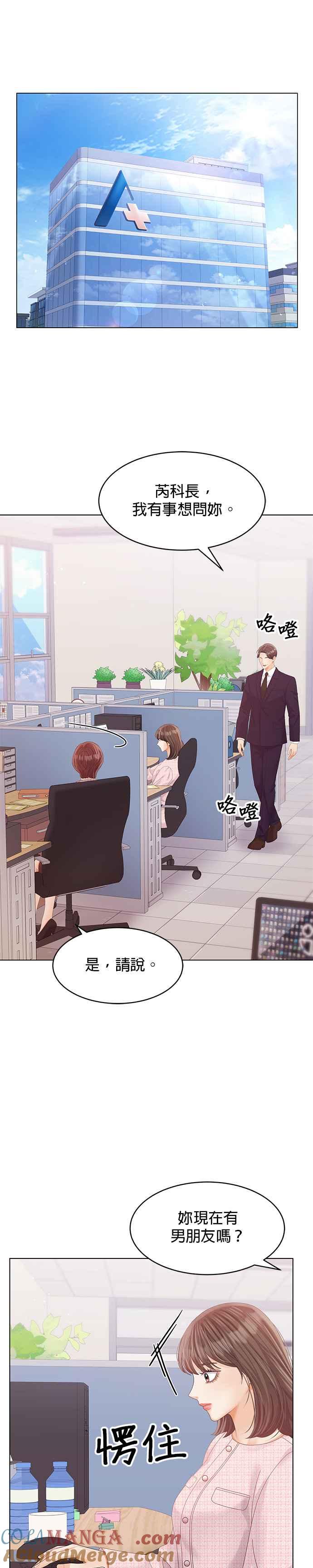 与上司同住的日子 - 第66话 - 第13张图