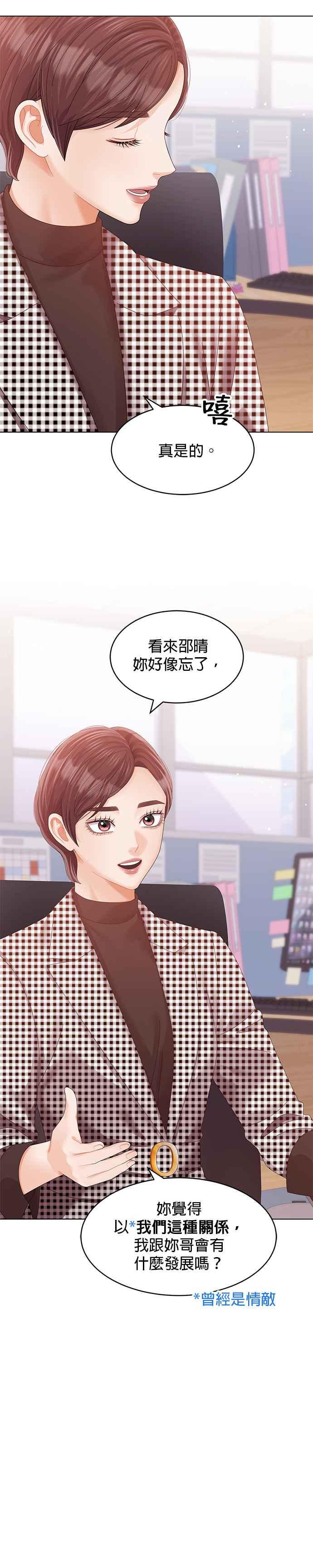 与上司同住的日子 - 第66话 - 第20张图