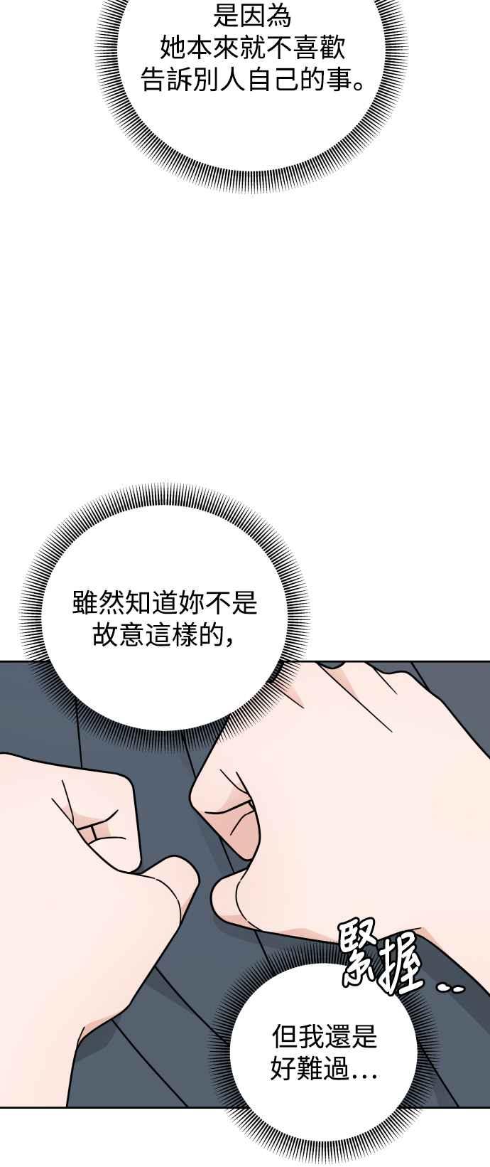 《旧衣回收箱的丘比特》第65话 第9页