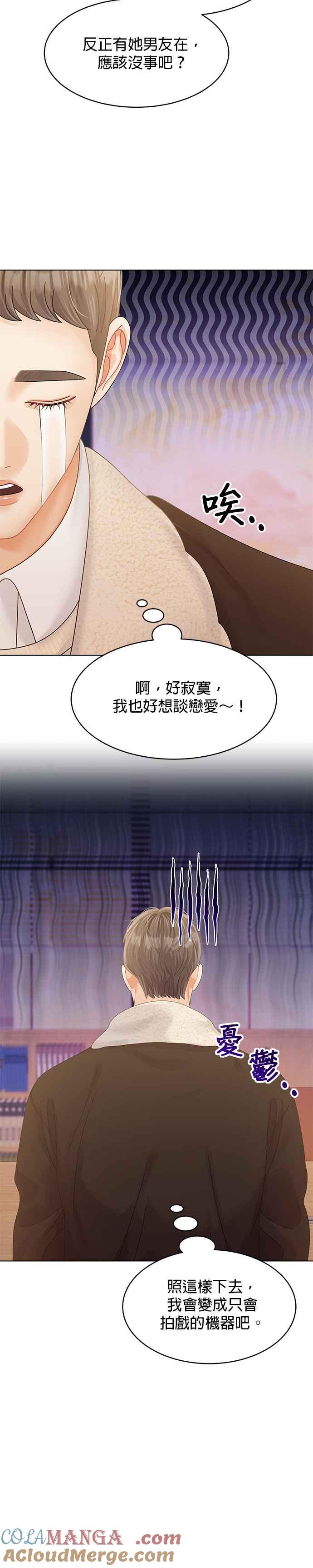 与上司同住的日子 - 第66话 - 第27张图