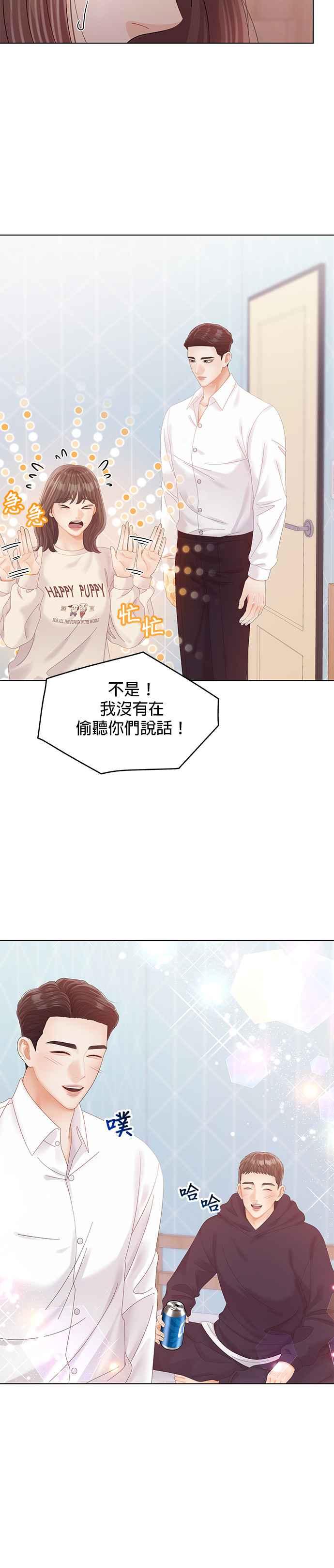 与上司同住的日子 - 第66话 - 第4张图