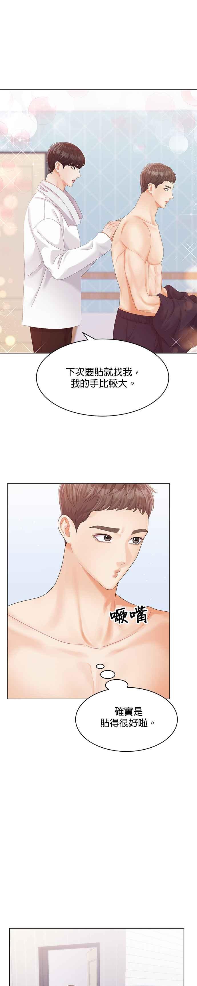 与上司同住的日子 - 第66话 - 第10张图