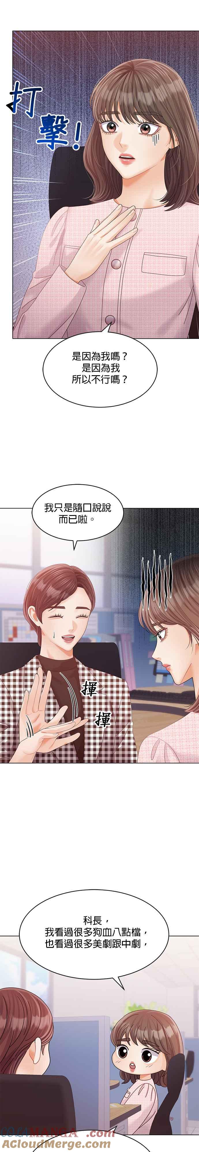 与上司同住的日子 - 第66话 - 第21张图