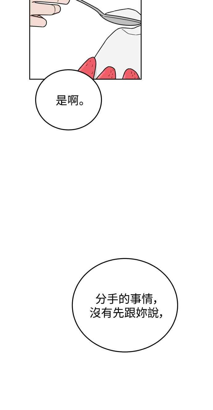 《旧衣回收箱的丘比特》第65话 第18页