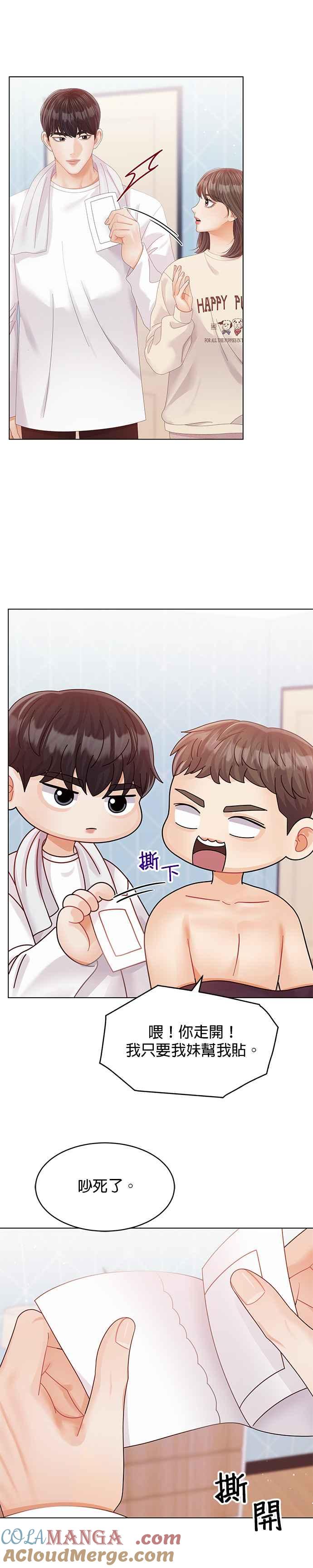 与上司同住的日子 - 第66话 - 第9张图