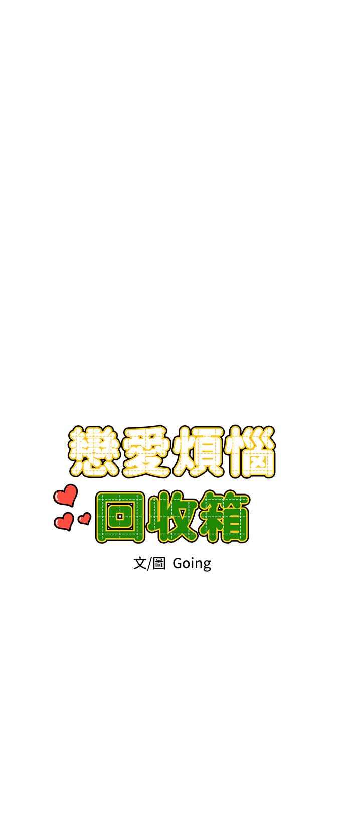 《旧衣回收箱的丘比特》第65话 第6页